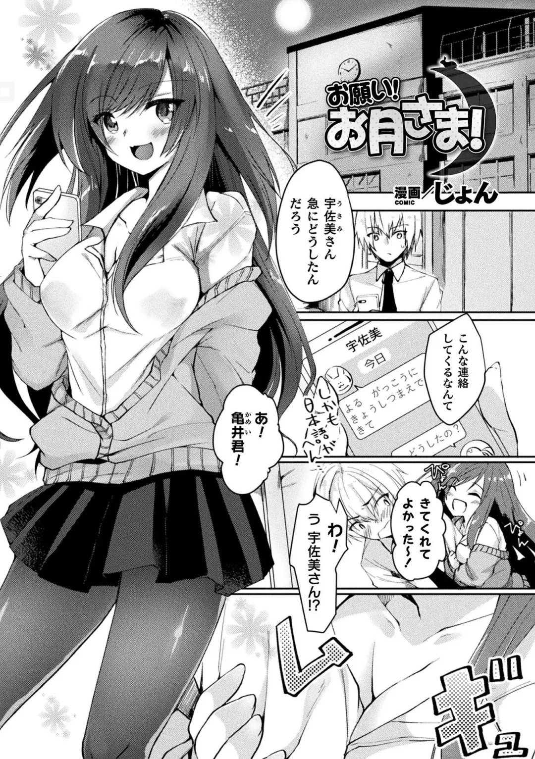 Bessatsu Comic Unreal Tasha Henshin Shite Narisumashi Yuuwaku Hen Vol. 1 Fhentai - Page 55