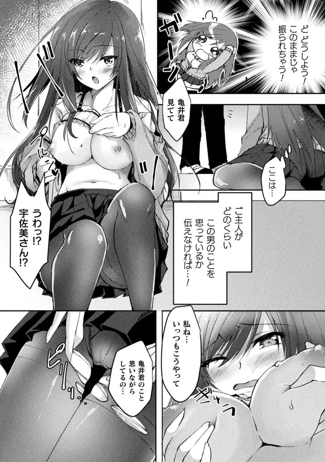 Bessatsu Comic Unreal Tasha Henshin Shite Narisumashi Yuuwaku Hen Vol. 1 Fhentai - Page 57