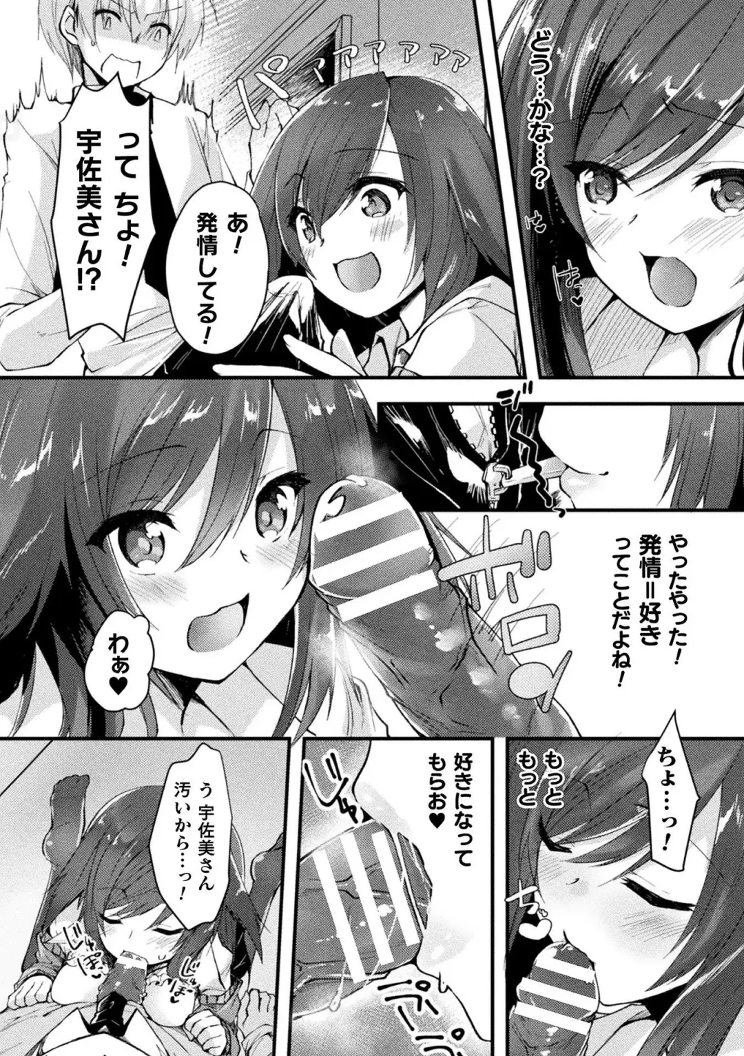 Bessatsu Comic Unreal Tasha Henshin Shite Narisumashi Yuuwaku Hen Vol. 1 Fhentai - Page 59