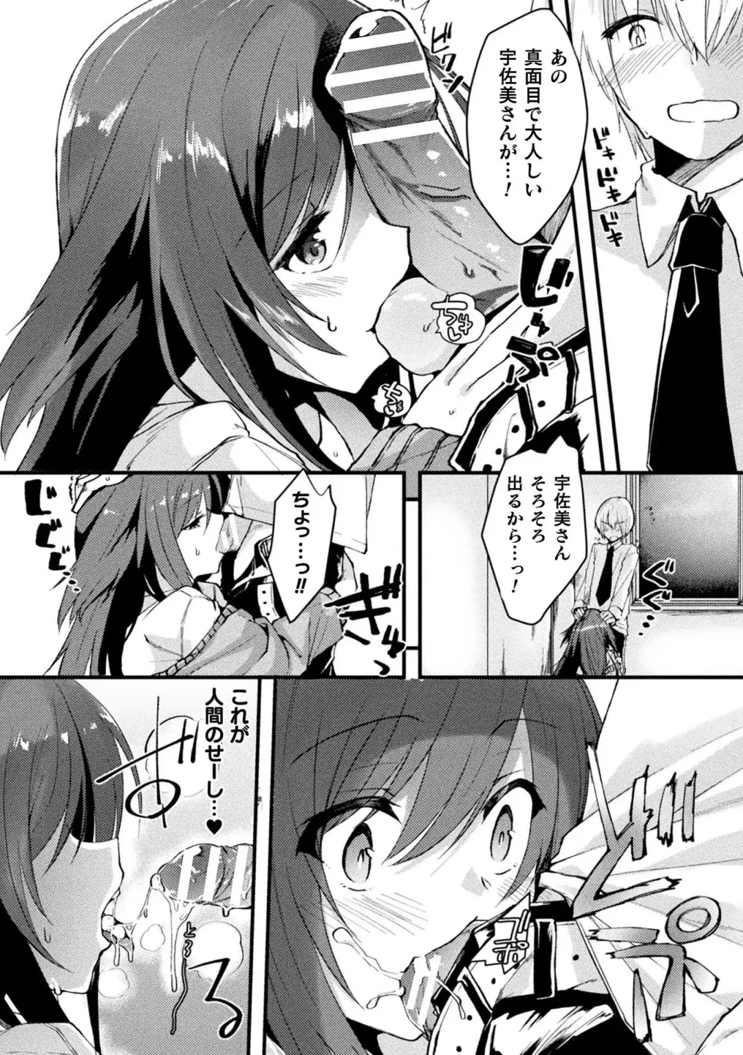 Bessatsu Comic Unreal Tasha Henshin Shite Narisumashi Yuuwaku Hen Vol. 1 Fhentai - Page 60