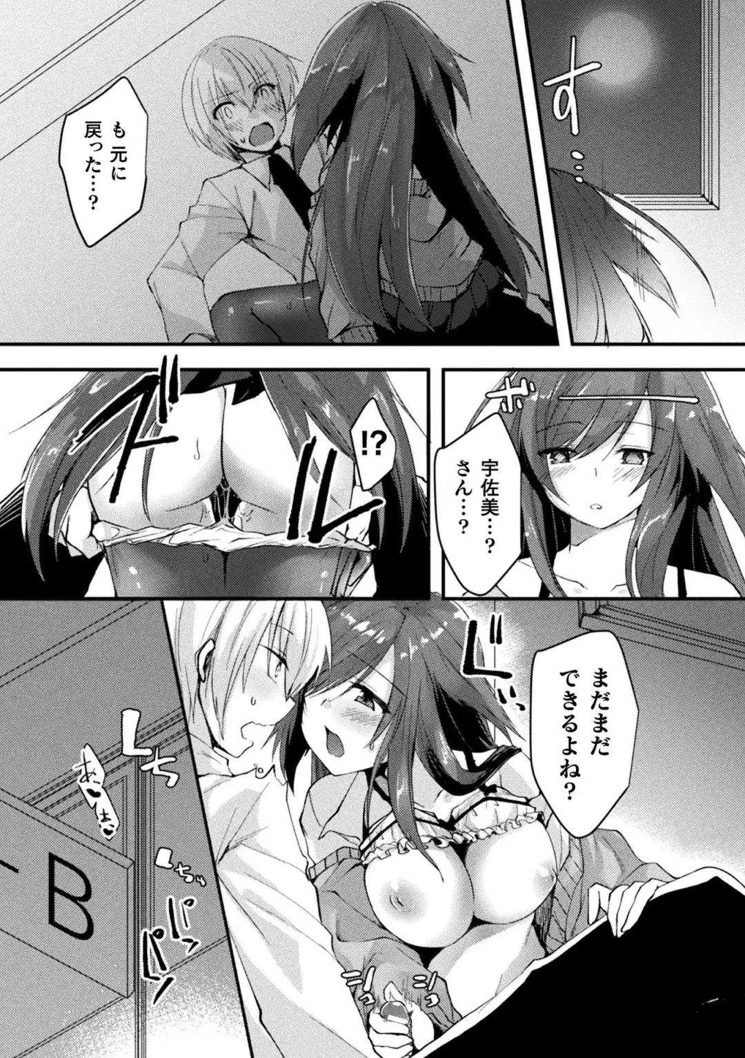 Bessatsu Comic Unreal Tasha Henshin Shite Narisumashi Yuuwaku Hen Vol. 1 Fhentai - Page 66