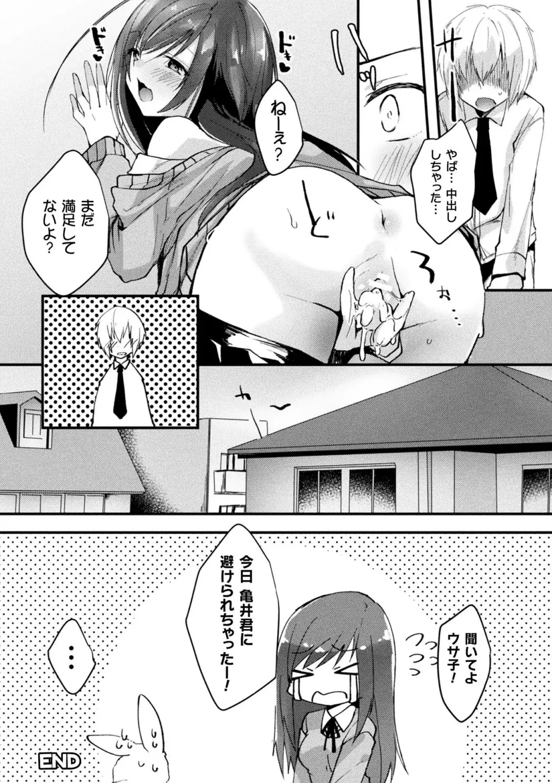 Bessatsu Comic Unreal Tasha Henshin Shite Narisumashi Yuuwaku Hen Vol. 1 Fhentai - Page 70