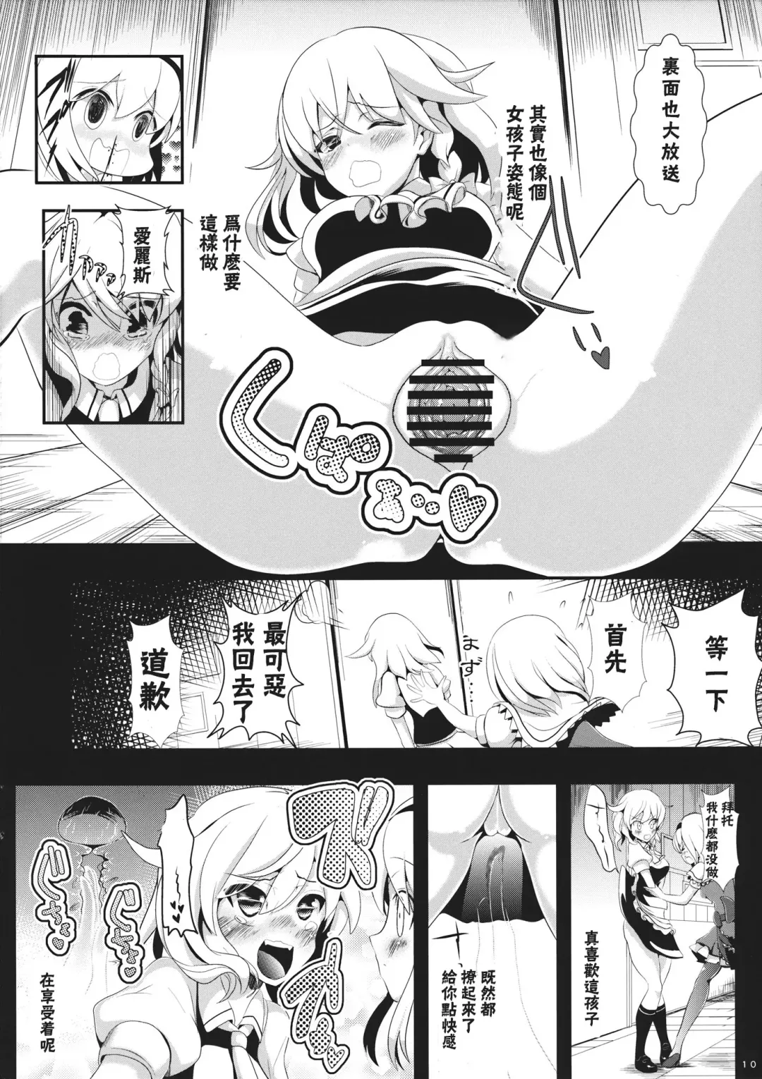[Haitokukan] Touhou Toumei Ningen 1 Shinnyuu Alice n Chi Fhentai - Page 11