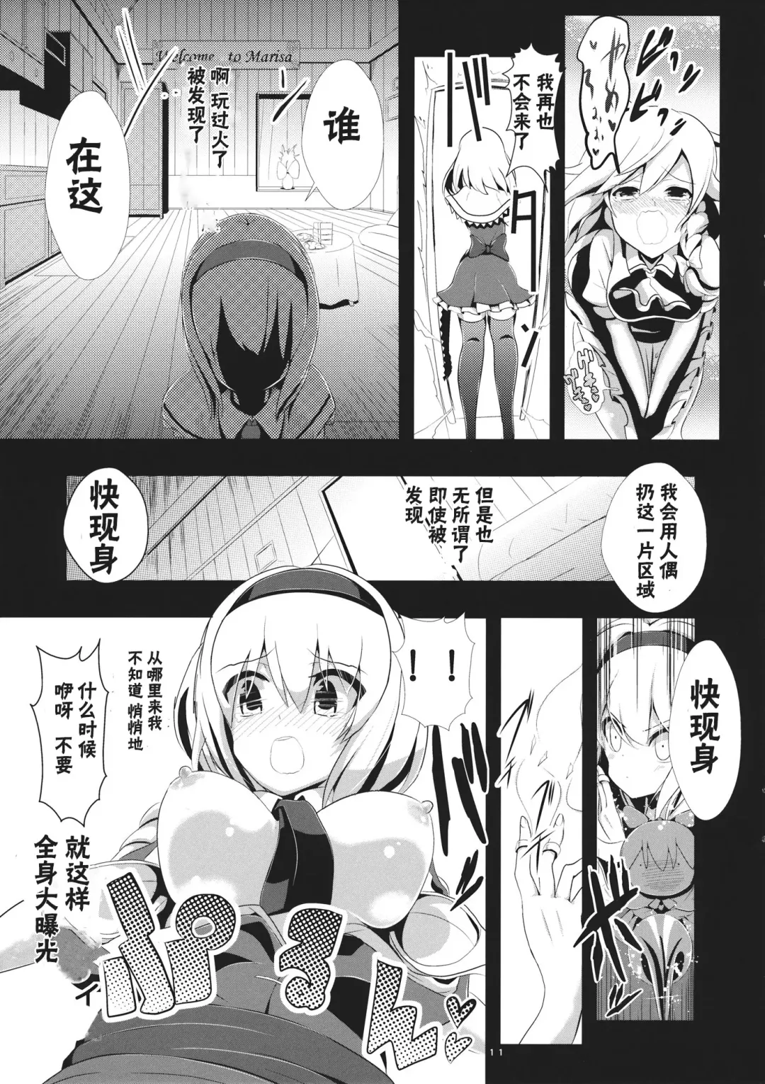 [Haitokukan] Touhou Toumei Ningen 1 Shinnyuu Alice n Chi Fhentai - Page 12