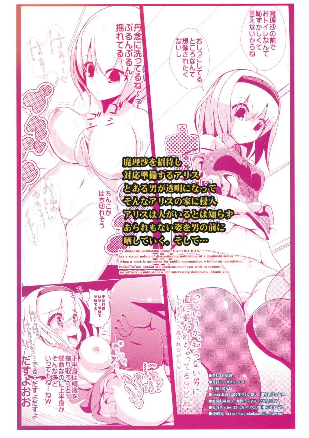 [Haitokukan] Touhou Toumei Ningen 1 Shinnyuu Alice n Chi Fhentai - Page 18