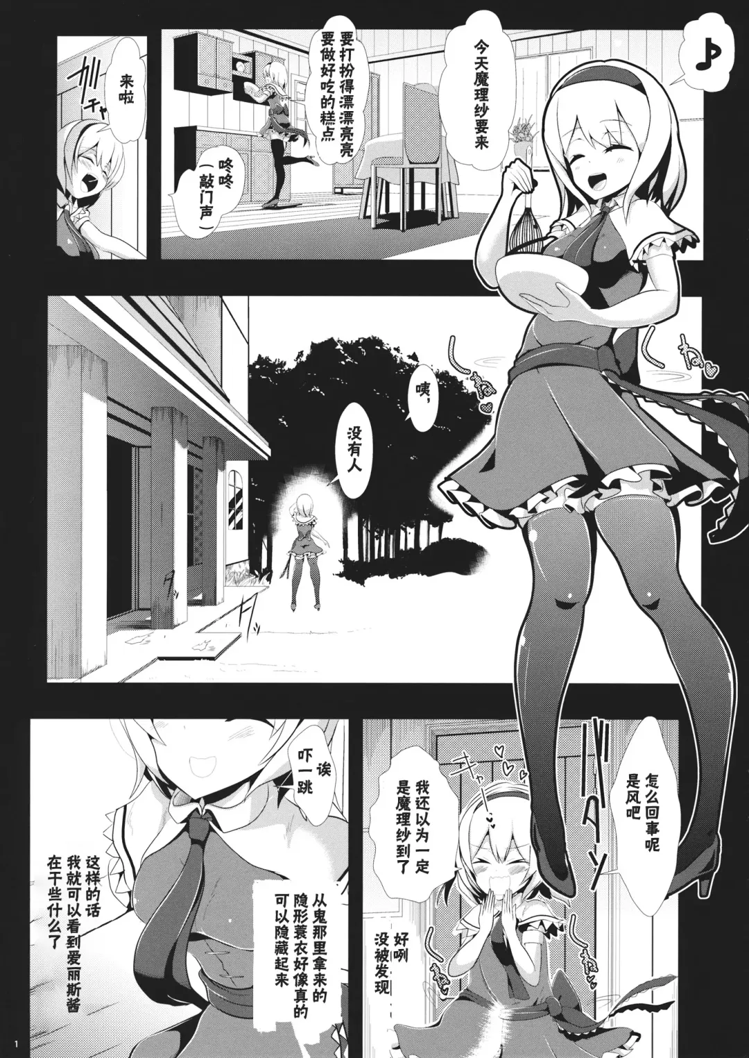 [Haitokukan] Touhou Toumei Ningen 1 Shinnyuu Alice n Chi Fhentai - Page 2