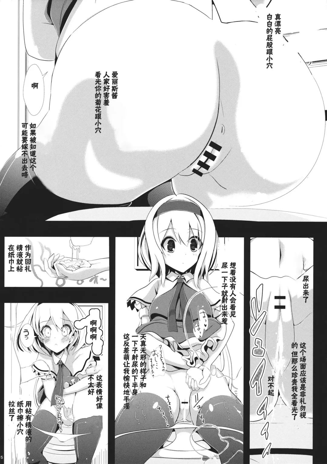 [Haitokukan] Touhou Toumei Ningen 1 Shinnyuu Alice n Chi Fhentai - Page 6