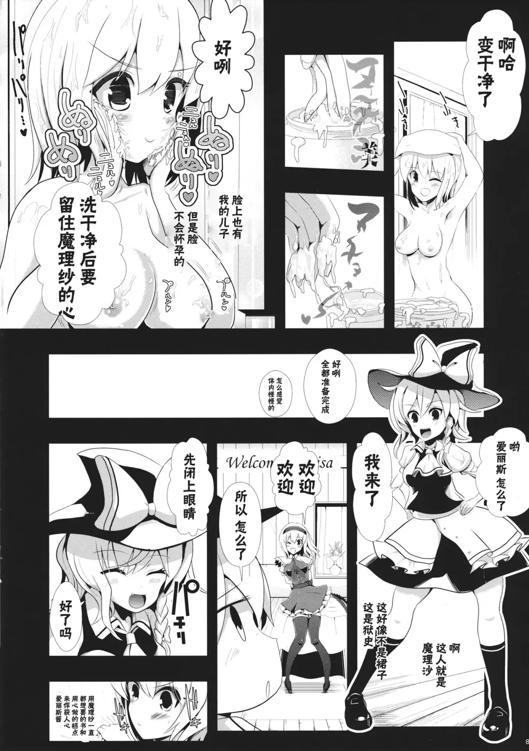 [Haitokukan] Touhou Toumei Ningen 1 Shinnyuu Alice n Chi Fhentai - Page 9