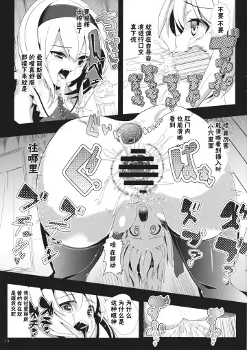 [Haitokukan] Touhou Toumei Ningen 1 Shinnyuu Alice n Chi Fhentai - Page 14