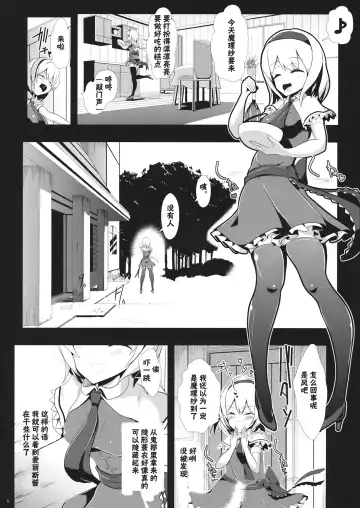[Haitokukan] Touhou Toumei Ningen 1 Shinnyuu Alice n Chi Fhentai - Page 2