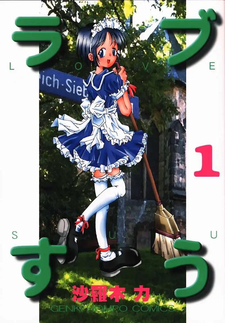 [Ankou Norimitsu - Saranoki Chikara] Love Suu 1 Fhentai - Page 1