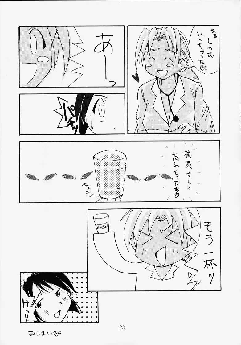 [Ankou Norimitsu - Saranoki Chikara] Love Suu 1 Fhentai - Page 20