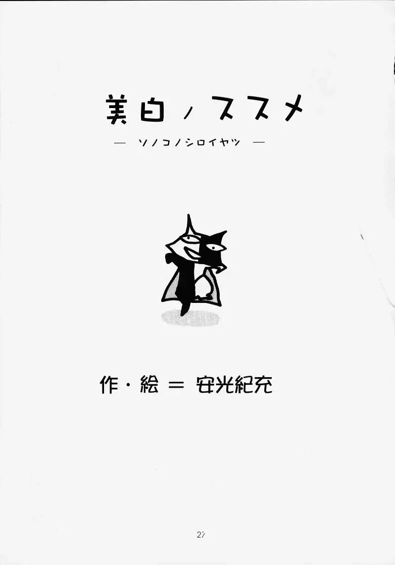 [Ankou Norimitsu - Saranoki Chikara] Love Suu 1 Fhentai - Page 21