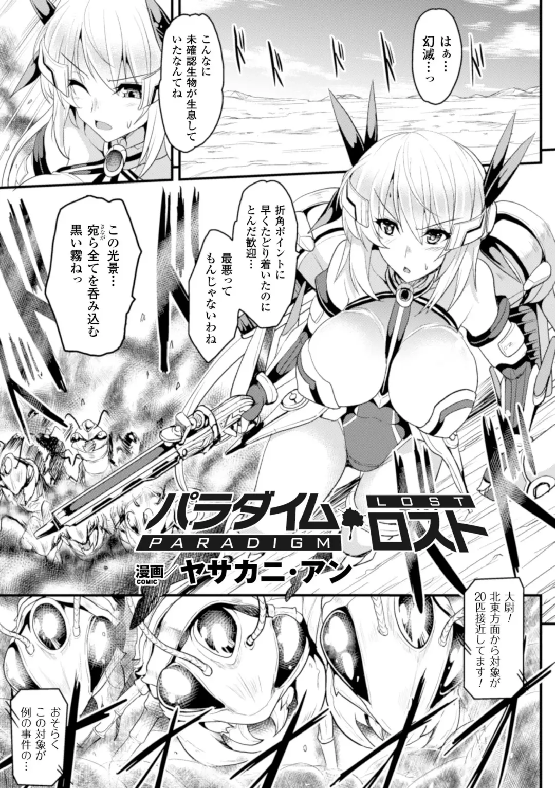 [Yasakani An] パラダイム・ロスト Fhentai - Page 1