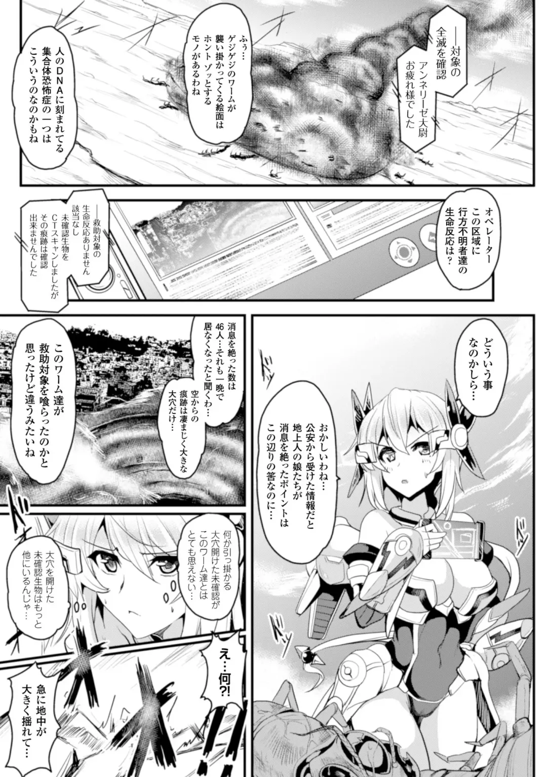 [Yasakani An] パラダイム・ロスト Fhentai - Page 3