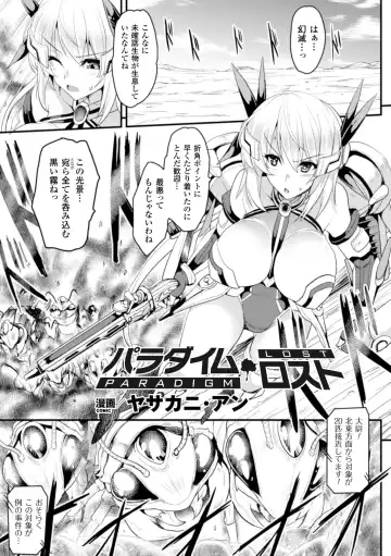 Read [Yasakani An] パラダイム・ロスト - Fhentai