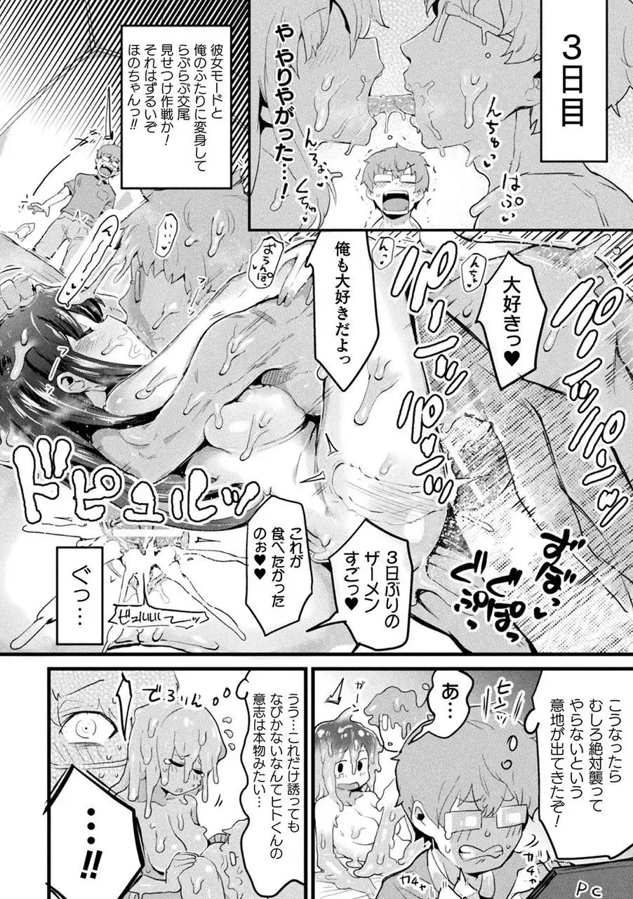 Bessatsu Comic Unreal Tasha Henshin Shite Narisumashi Yuuwaku Hen Vol. 2 Fhentai - Page 10