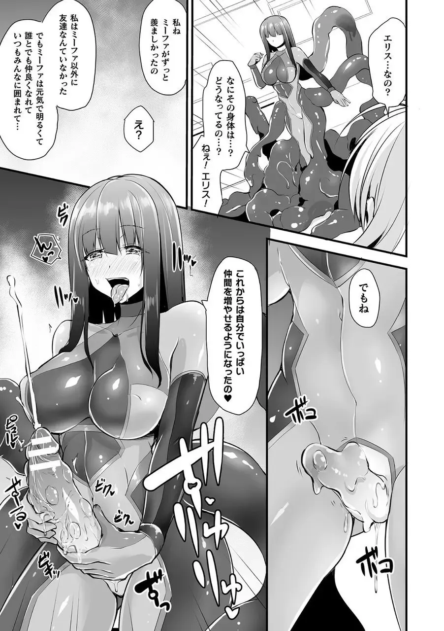 Bessatsu Comic Unreal Tasha Henshin Shite Narisumashi Yuuwaku Hen Vol. 2 Fhentai - Page 19