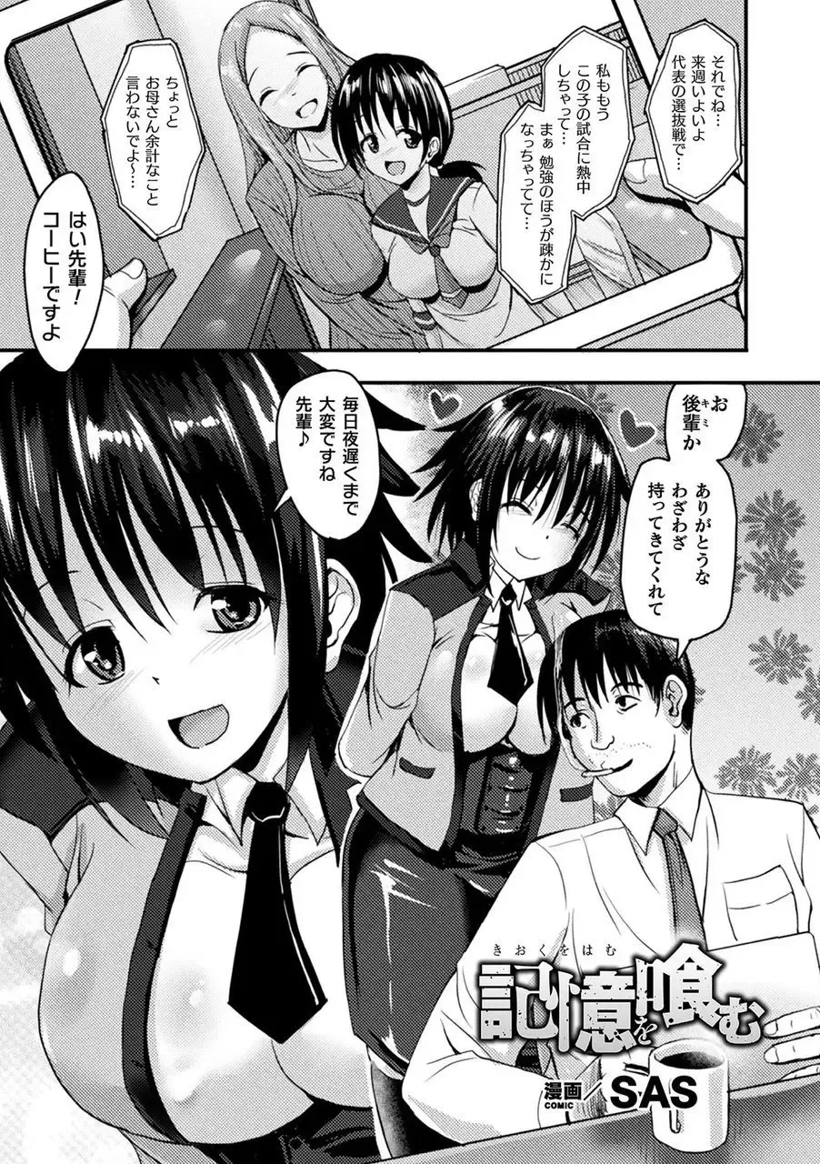 Bessatsu Comic Unreal Tasha Henshin Shite Narisumashi Yuuwaku Hen Vol. 2 Fhentai - Page 29