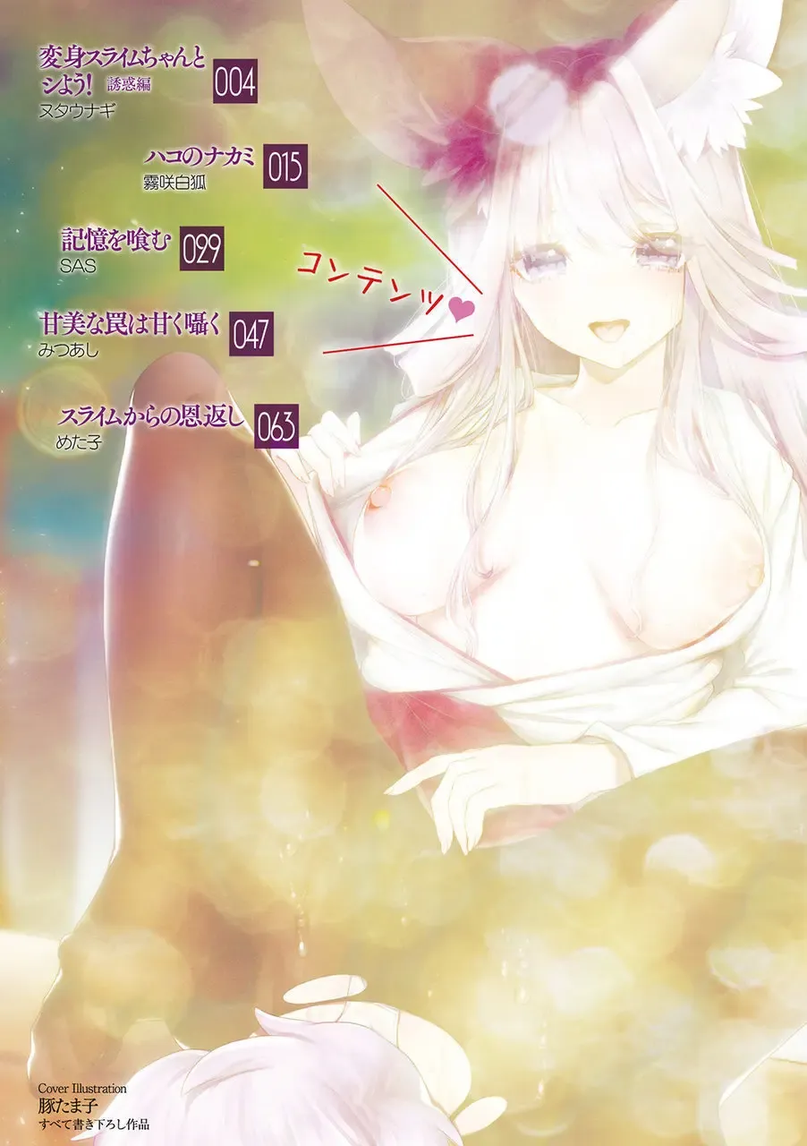 Bessatsu Comic Unreal Tasha Henshin Shite Narisumashi Yuuwaku Hen Vol. 2 Fhentai - Page 3