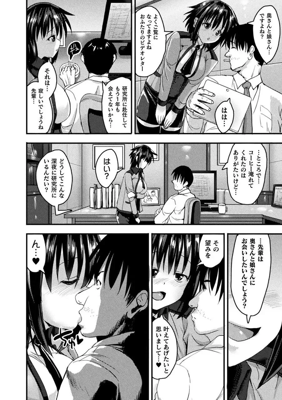Bessatsu Comic Unreal Tasha Henshin Shite Narisumashi Yuuwaku Hen Vol. 2 Fhentai - Page 30