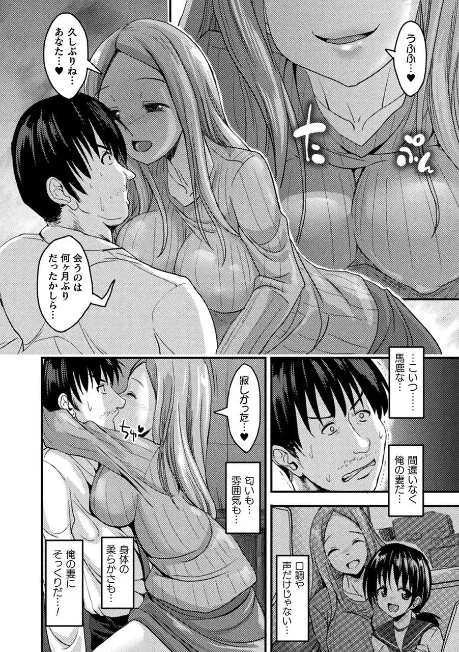 Bessatsu Comic Unreal Tasha Henshin Shite Narisumashi Yuuwaku Hen Vol. 2 Fhentai - Page 34