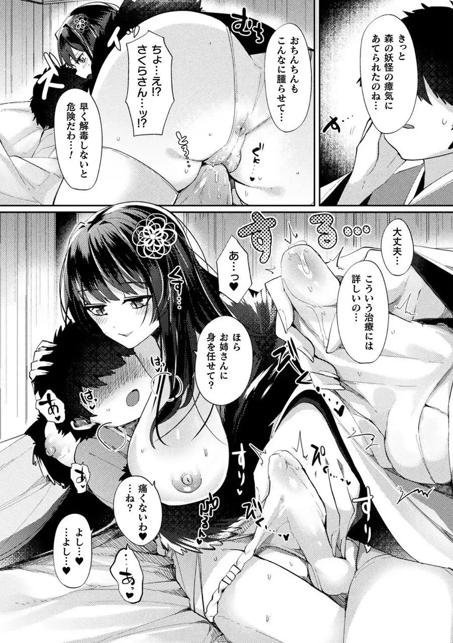 Bessatsu Comic Unreal Tasha Henshin Shite Narisumashi Yuuwaku Hen Vol. 2 Fhentai - Page 49