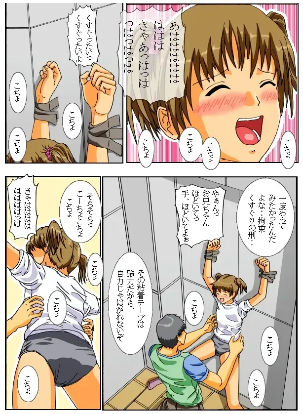 Kusuguri Maid / Imouto Kusuguri Sonota Fhentai - Page 24