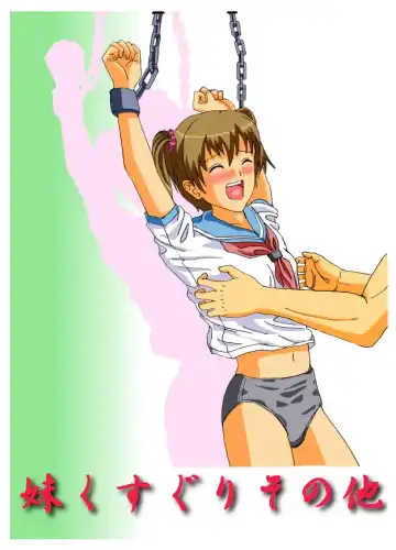 Kusuguri Maid / Imouto Kusuguri Sonota Fhentai - Page 11