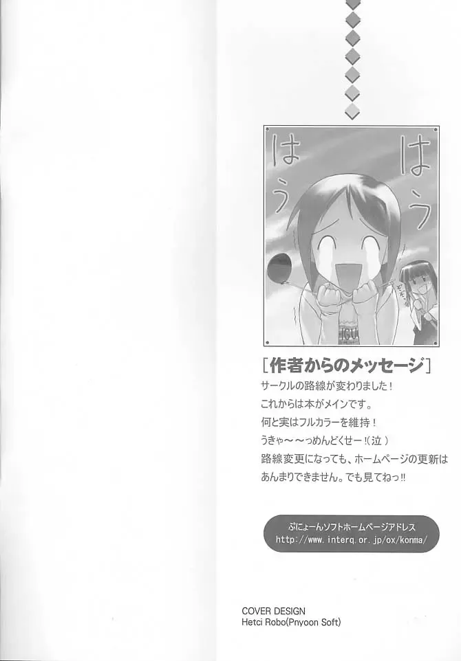 [Hechi] Nabu Rina Fhentai - Page 2