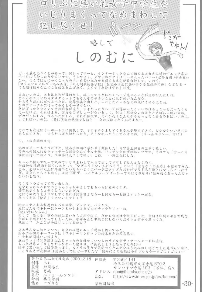 [Hechi] Nabu Rina Fhentai - Page 29