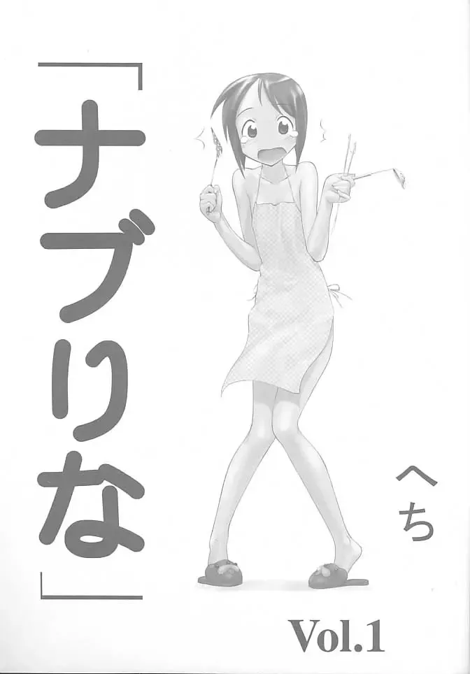 [Hechi] Nabu Rina Fhentai - Page 3