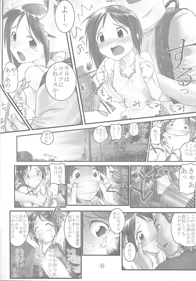 [Hechi] Nabu Rina Fhentai - Page 6