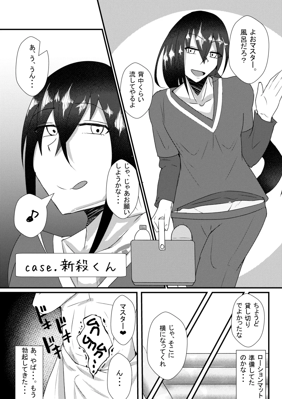 [Ardens] Astolfo-kun to Shinsatsu-kun to Lanling Wang-kun ga Gudao o Ijimeru Hon Fhentai - Page 10