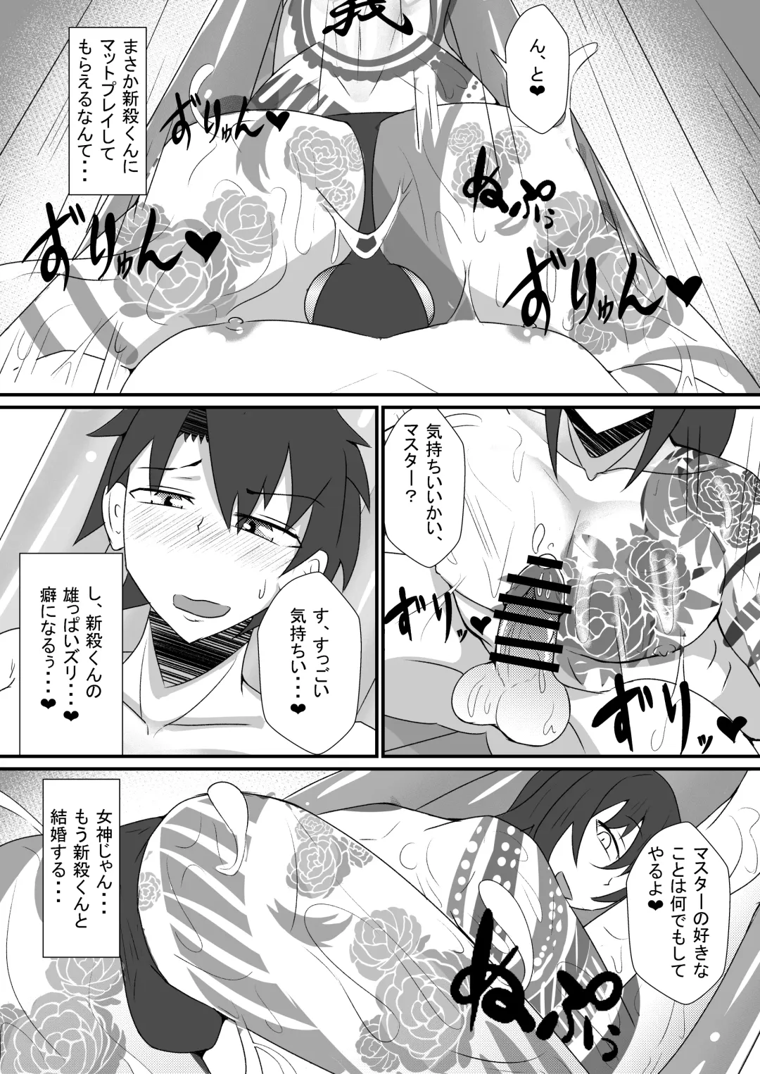 [Ardens] Astolfo-kun to Shinsatsu-kun to Lanling Wang-kun ga Gudao o Ijimeru Hon Fhentai - Page 12