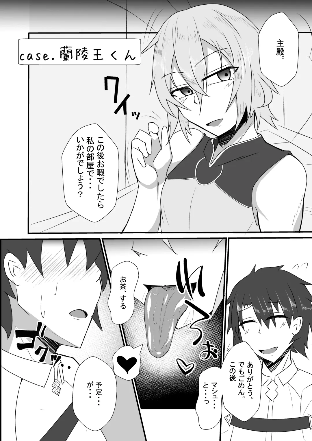 [Ardens] Astolfo-kun to Shinsatsu-kun to Lanling Wang-kun ga Gudao o Ijimeru Hon Fhentai - Page 16