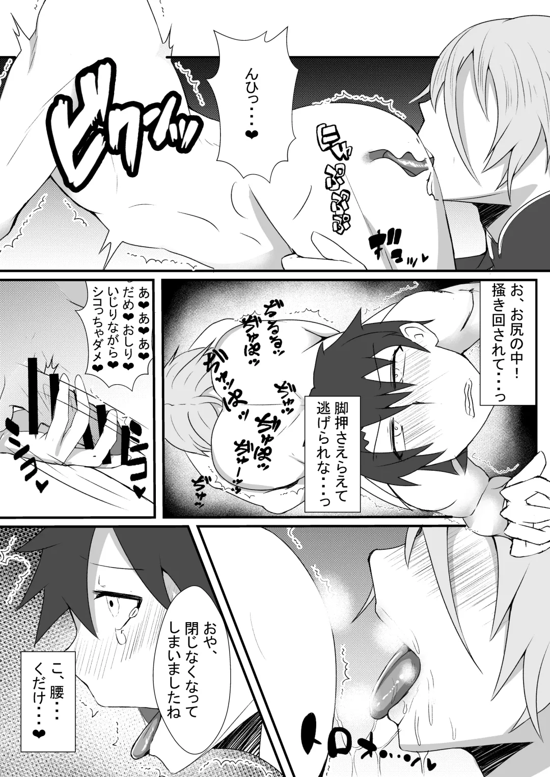 [Ardens] Astolfo-kun to Shinsatsu-kun to Lanling Wang-kun ga Gudao o Ijimeru Hon Fhentai - Page 18