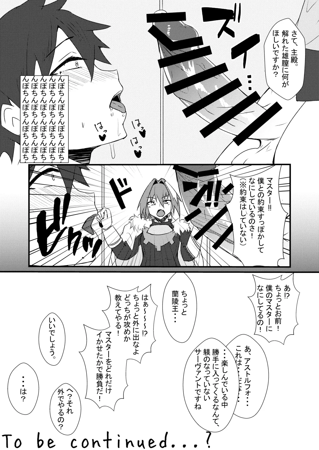 [Ardens] Astolfo-kun to Shinsatsu-kun to Lanling Wang-kun ga Gudao o Ijimeru Hon Fhentai - Page 19