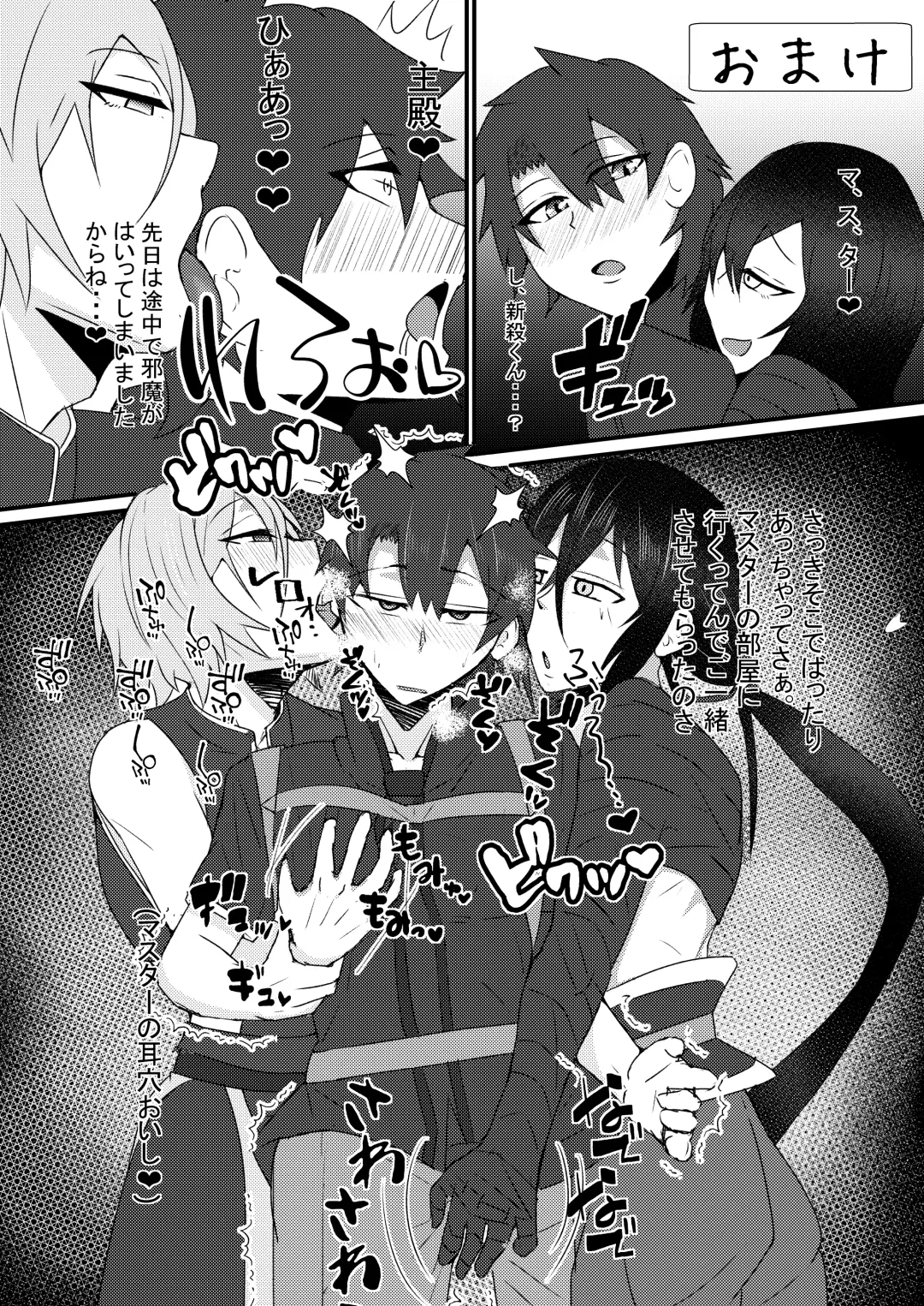 [Ardens] Astolfo-kun to Shinsatsu-kun to Lanling Wang-kun ga Gudao o Ijimeru Hon Fhentai - Page 20