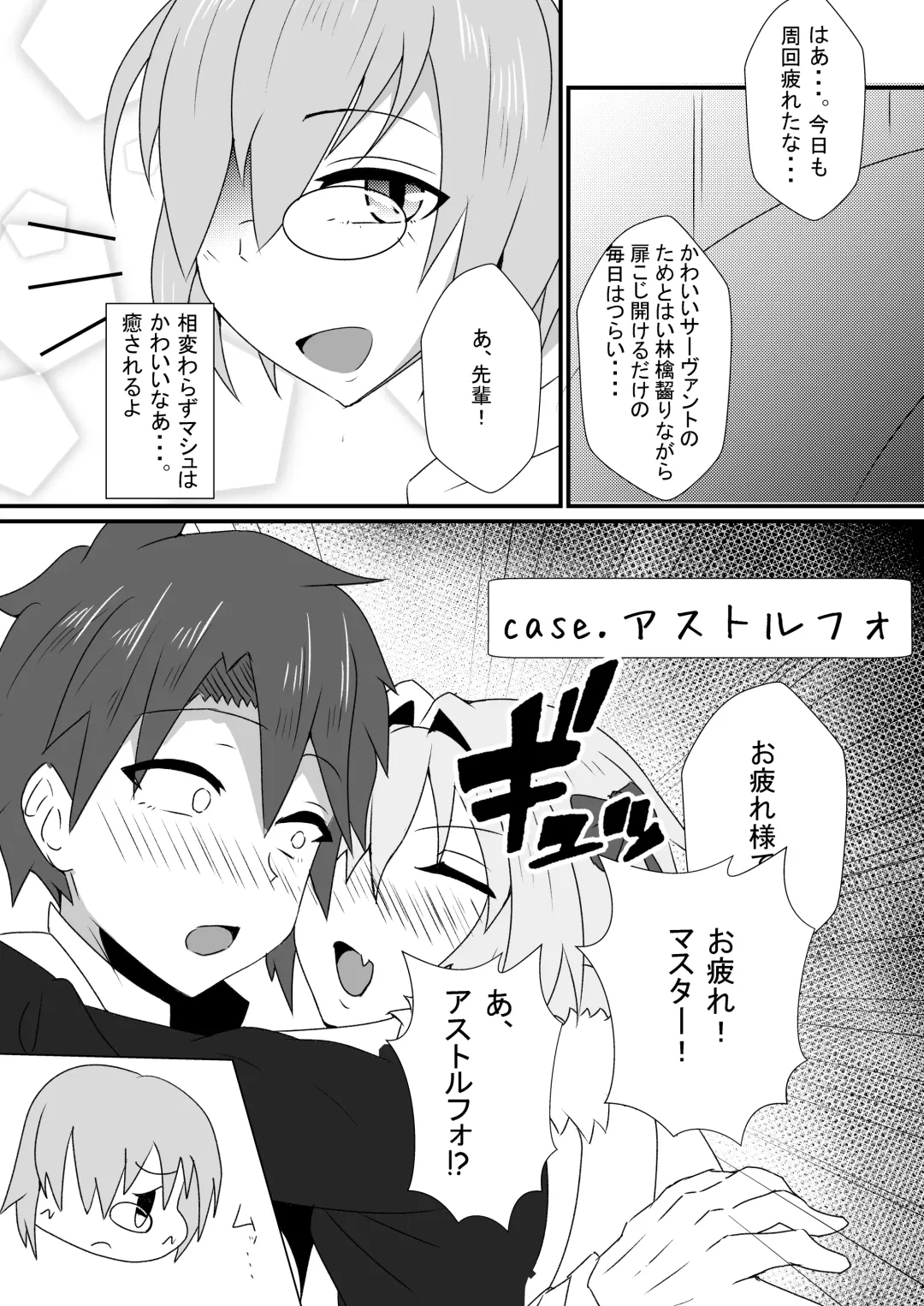 [Ardens] Astolfo-kun to Shinsatsu-kun to Lanling Wang-kun ga Gudao o Ijimeru Hon Fhentai - Page 3