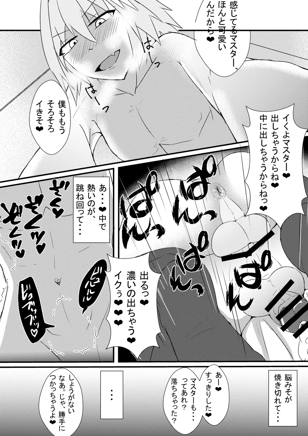 [Ardens] Astolfo-kun to Shinsatsu-kun to Lanling Wang-kun ga Gudao o Ijimeru Hon Fhentai - Page 8