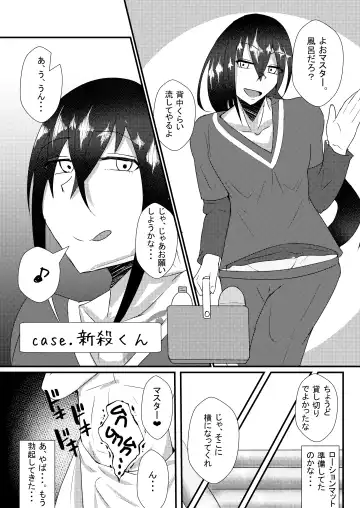 [Ardens] Astolfo-kun to Shinsatsu-kun to Lanling Wang-kun ga Gudao o Ijimeru Hon Fhentai - Page 10