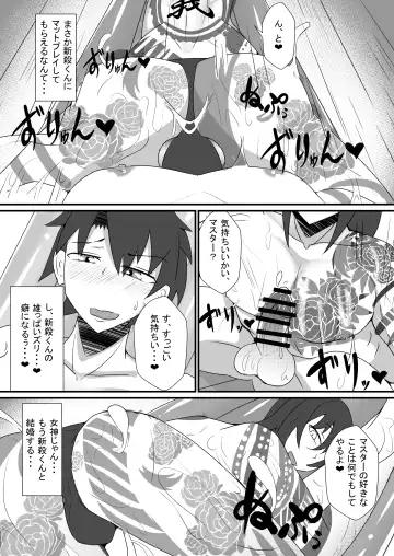 [Ardens] Astolfo-kun to Shinsatsu-kun to Lanling Wang-kun ga Gudao o Ijimeru Hon Fhentai - Page 12