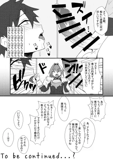 [Ardens] Astolfo-kun to Shinsatsu-kun to Lanling Wang-kun ga Gudao o Ijimeru Hon Fhentai - Page 19