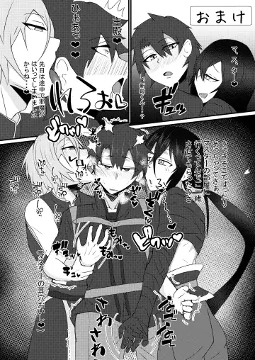 [Ardens] Astolfo-kun to Shinsatsu-kun to Lanling Wang-kun ga Gudao o Ijimeru Hon Fhentai - Page 20