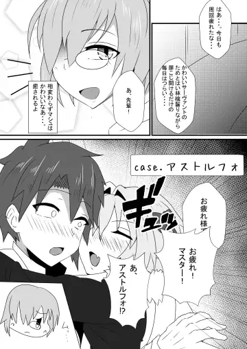 [Ardens] Astolfo-kun to Shinsatsu-kun to Lanling Wang-kun ga Gudao o Ijimeru Hon Fhentai - Page 3