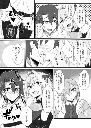 [Ardens] Astolfo-kun to Shinsatsu-kun to Lanling Wang-kun ga Gudao o Ijimeru Hon Fhentai - Page 4