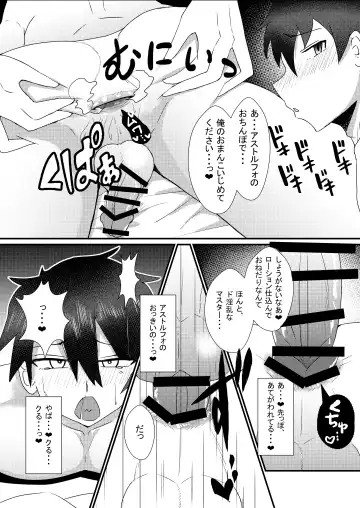 [Ardens] Astolfo-kun to Shinsatsu-kun to Lanling Wang-kun ga Gudao o Ijimeru Hon Fhentai - Page 6