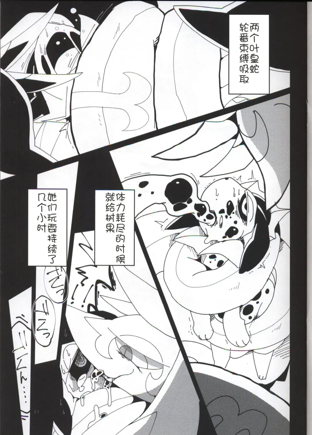 [Winte] A twin appetite | 双生蛇王 Fhentai - Page 12