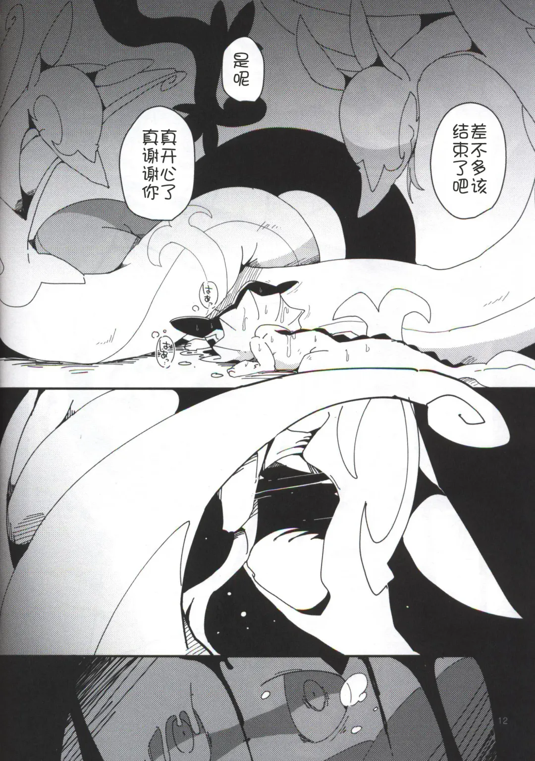 [Winte] A twin appetite | 双生蛇王 Fhentai - Page 13